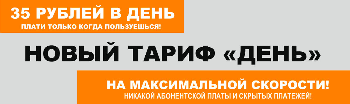 Новый тариф 